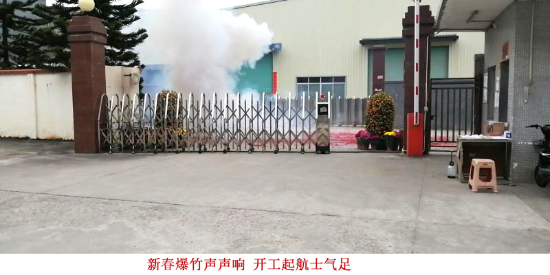 爆竹聲響起，東莞聯(lián)興諸事大吉，旺上加旺