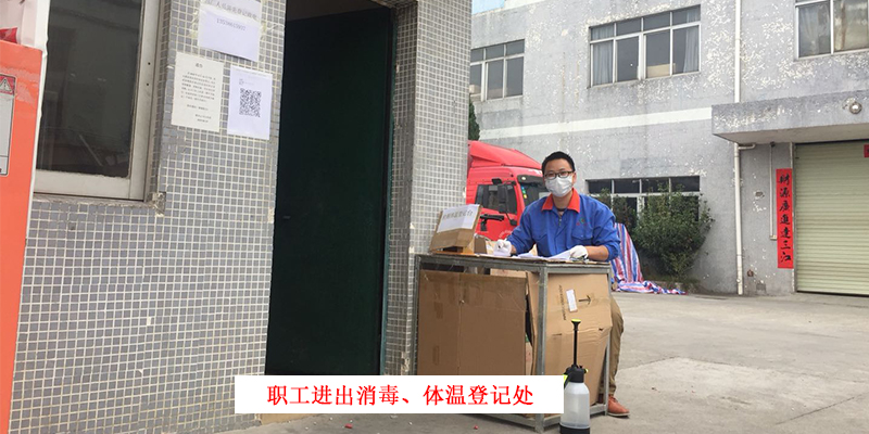 東莞聯(lián)興拉桿工廠進出信息登記處